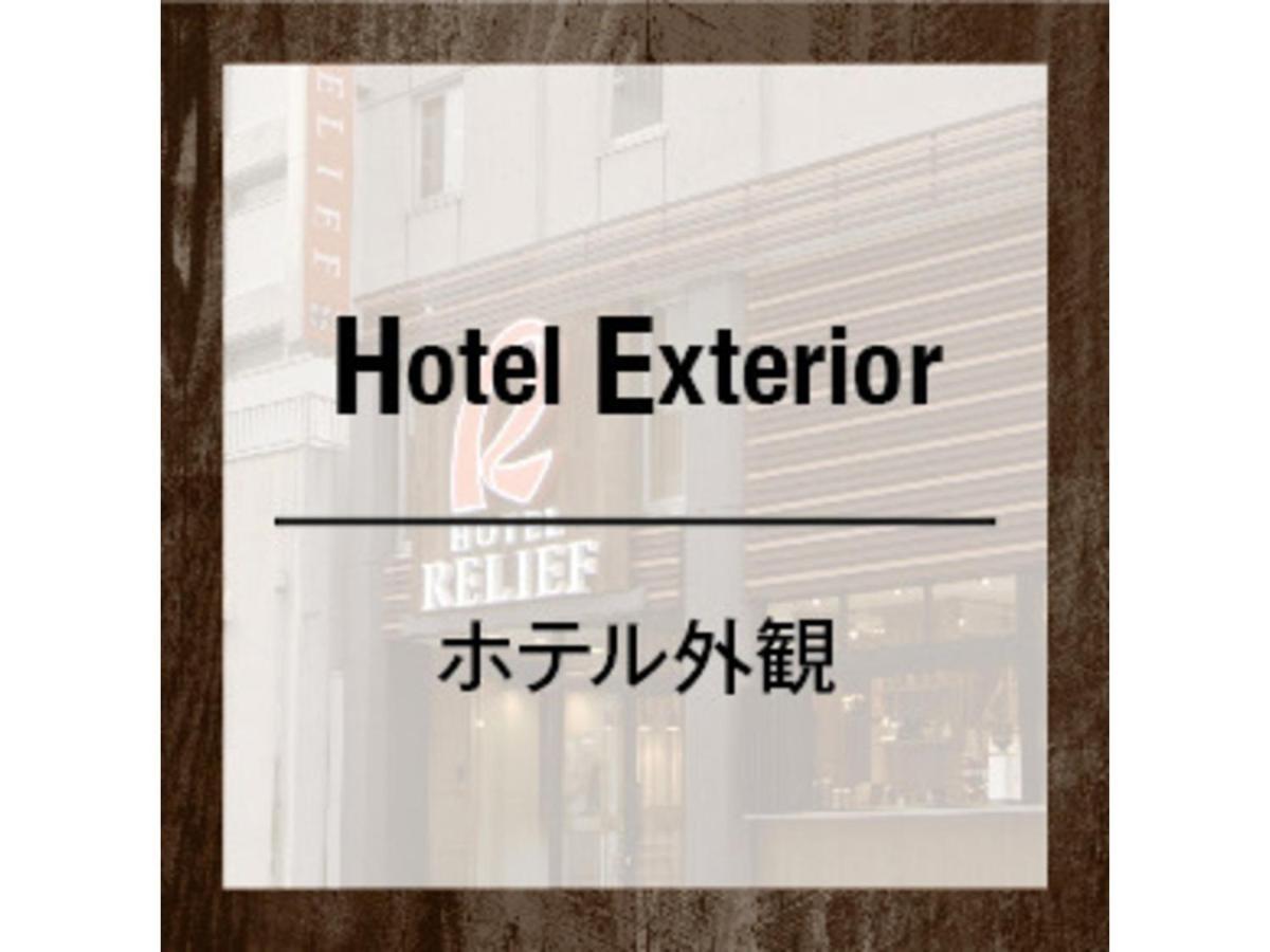 Hotel Relief Kokura Station Китакушу Екстериор снимка